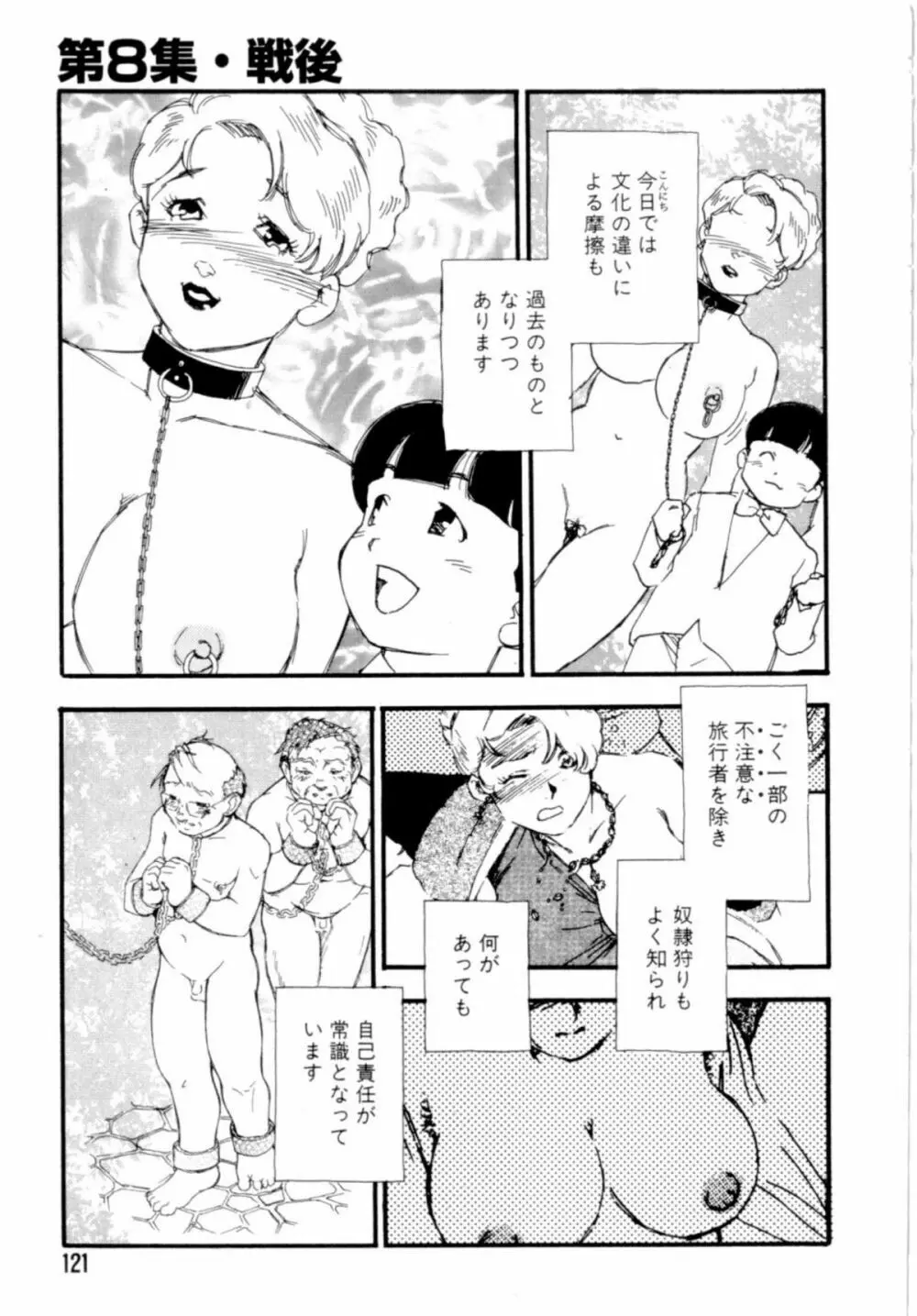 奴隷立國 Page.121