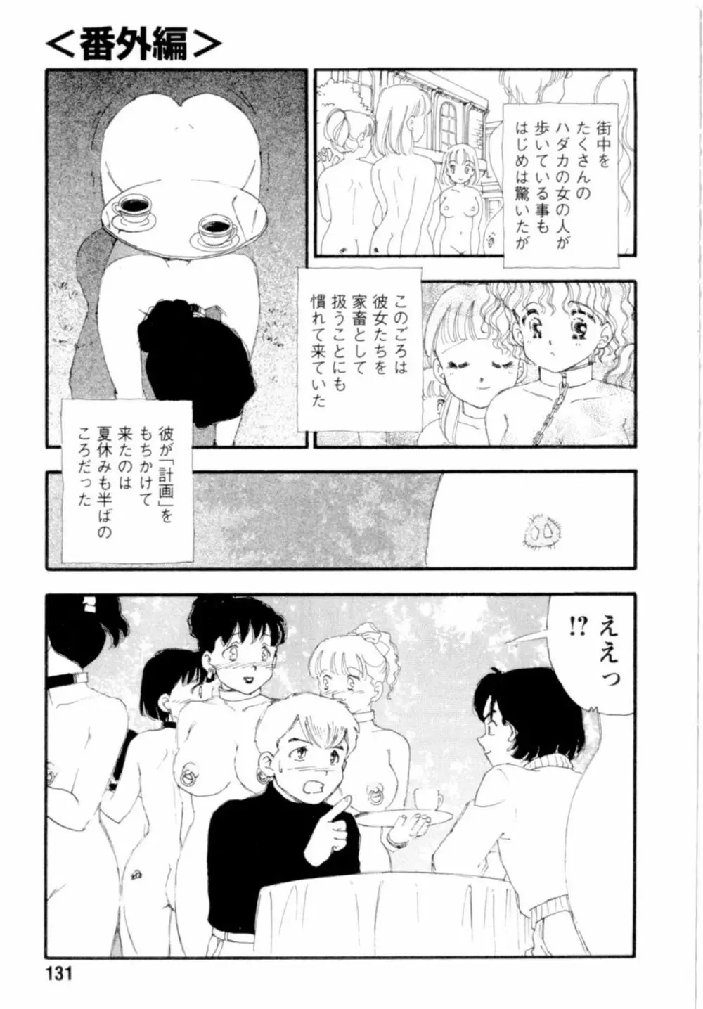 奴隷立國 Page.131