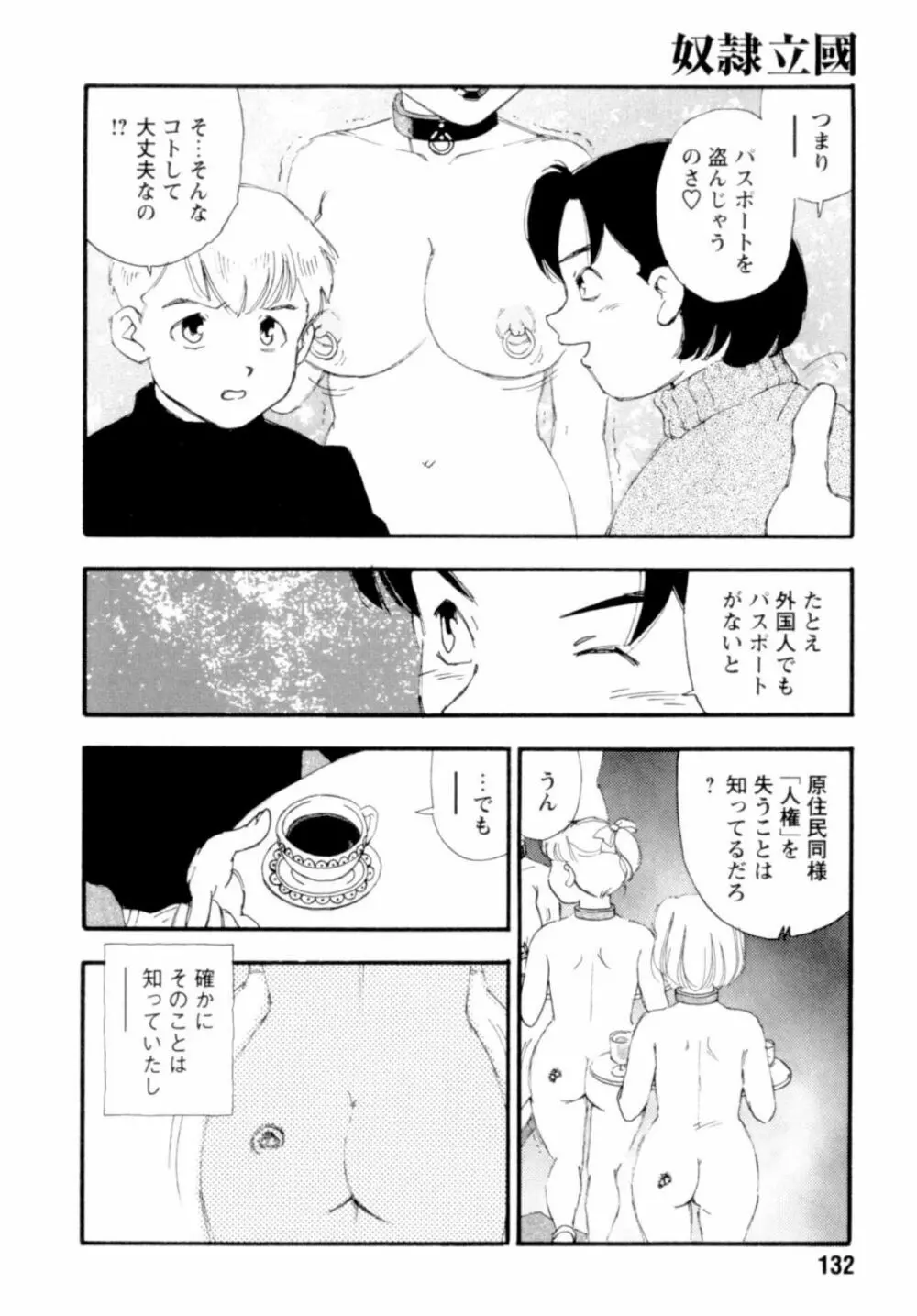 奴隷立國 Page.132