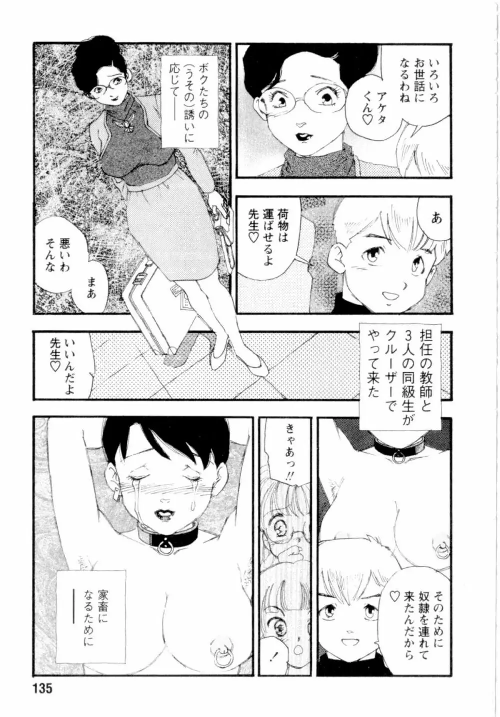 奴隷立國 Page.135