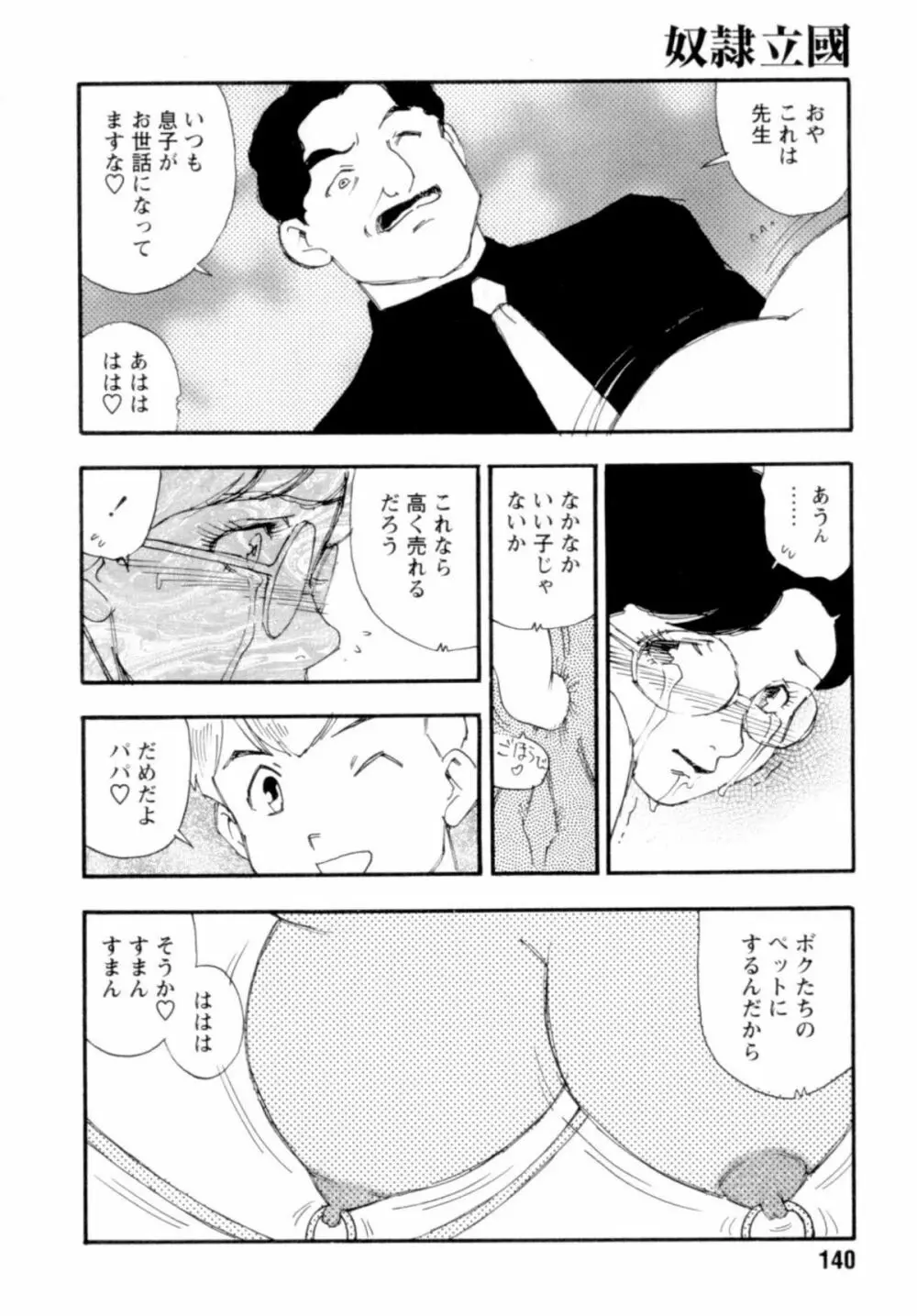 奴隷立國 Page.140