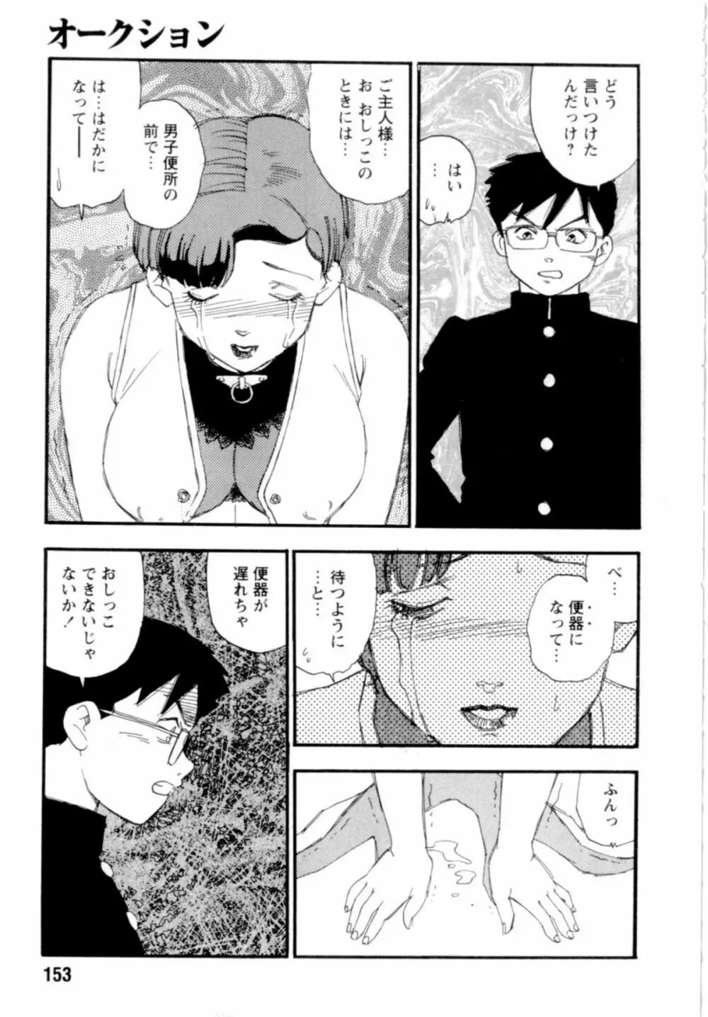 奴隷立國 Page.153