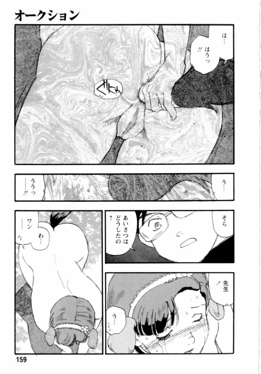 奴隷立國 Page.159