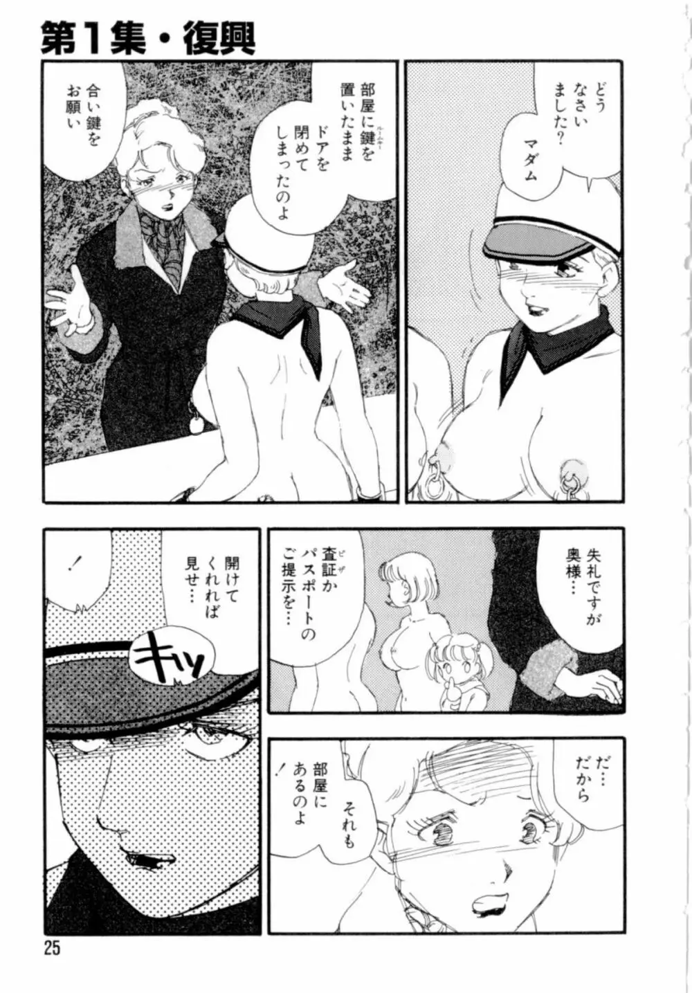 奴隷立國 Page.25