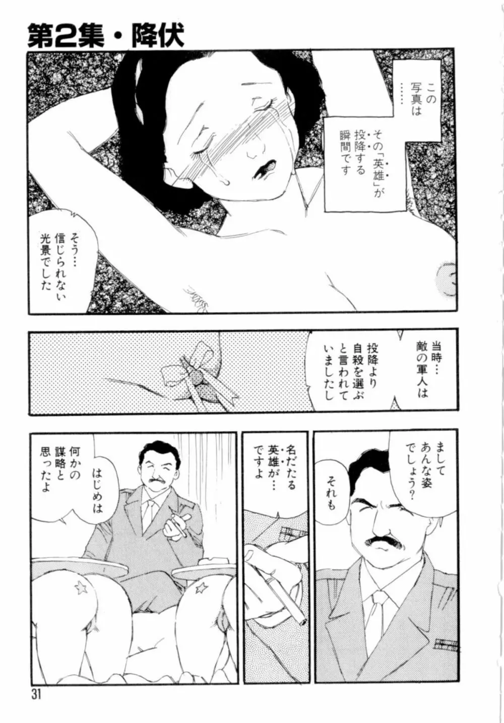 奴隷立國 Page.31