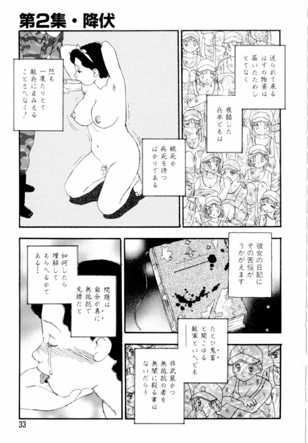 奴隷立國 Page.33