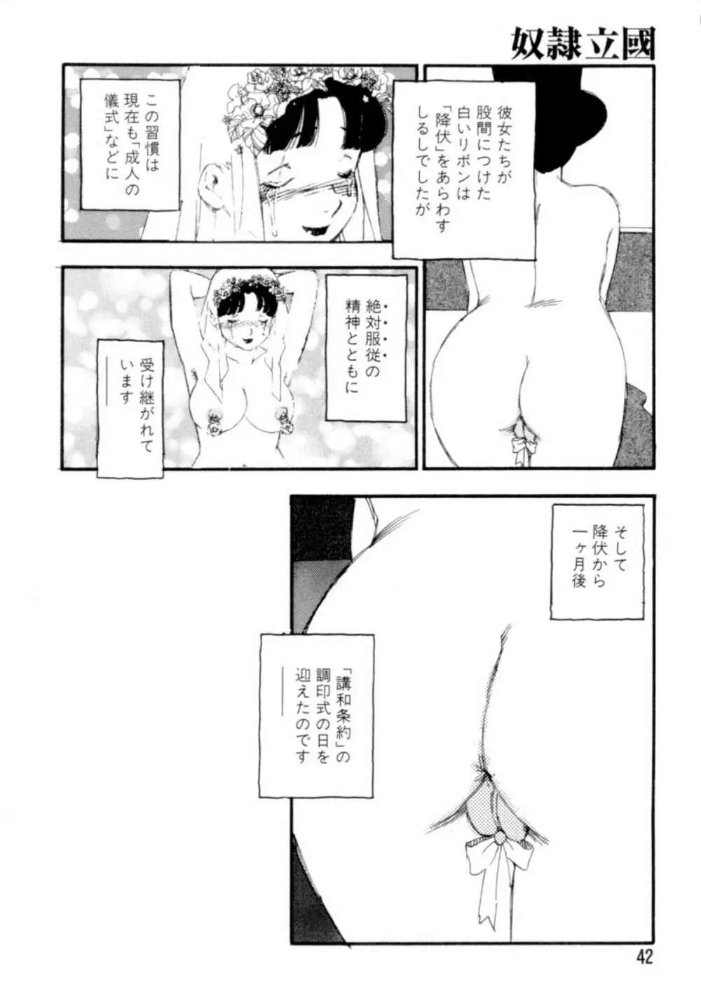 奴隷立國 Page.42