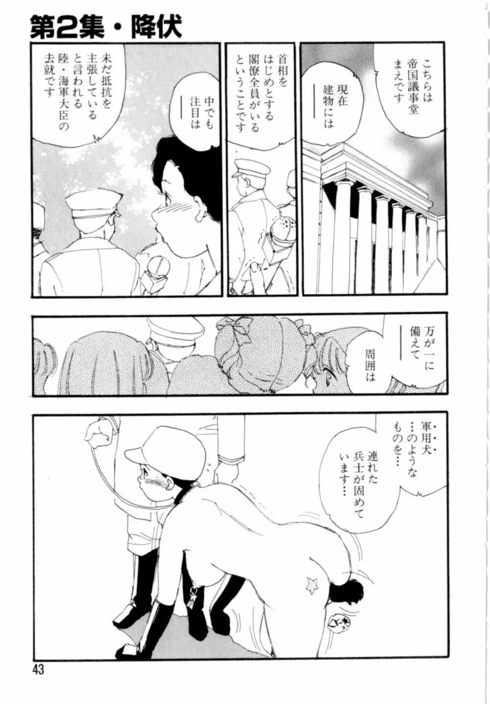 奴隷立國 Page.43