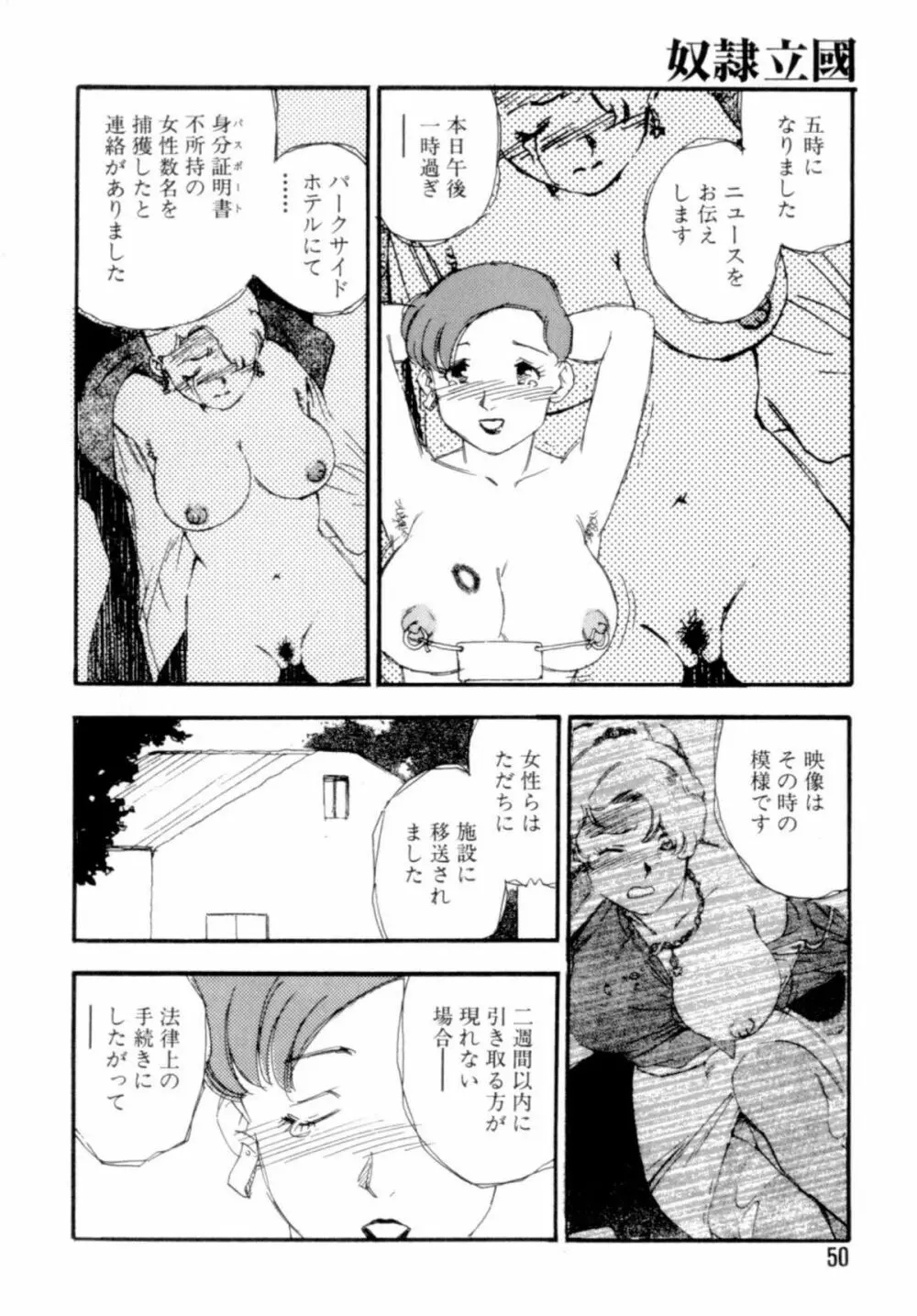 奴隷立國 Page.50