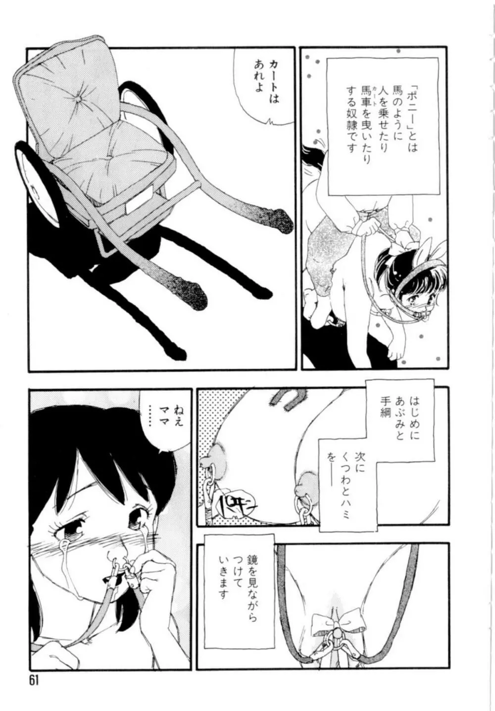 奴隷立國 Page.61