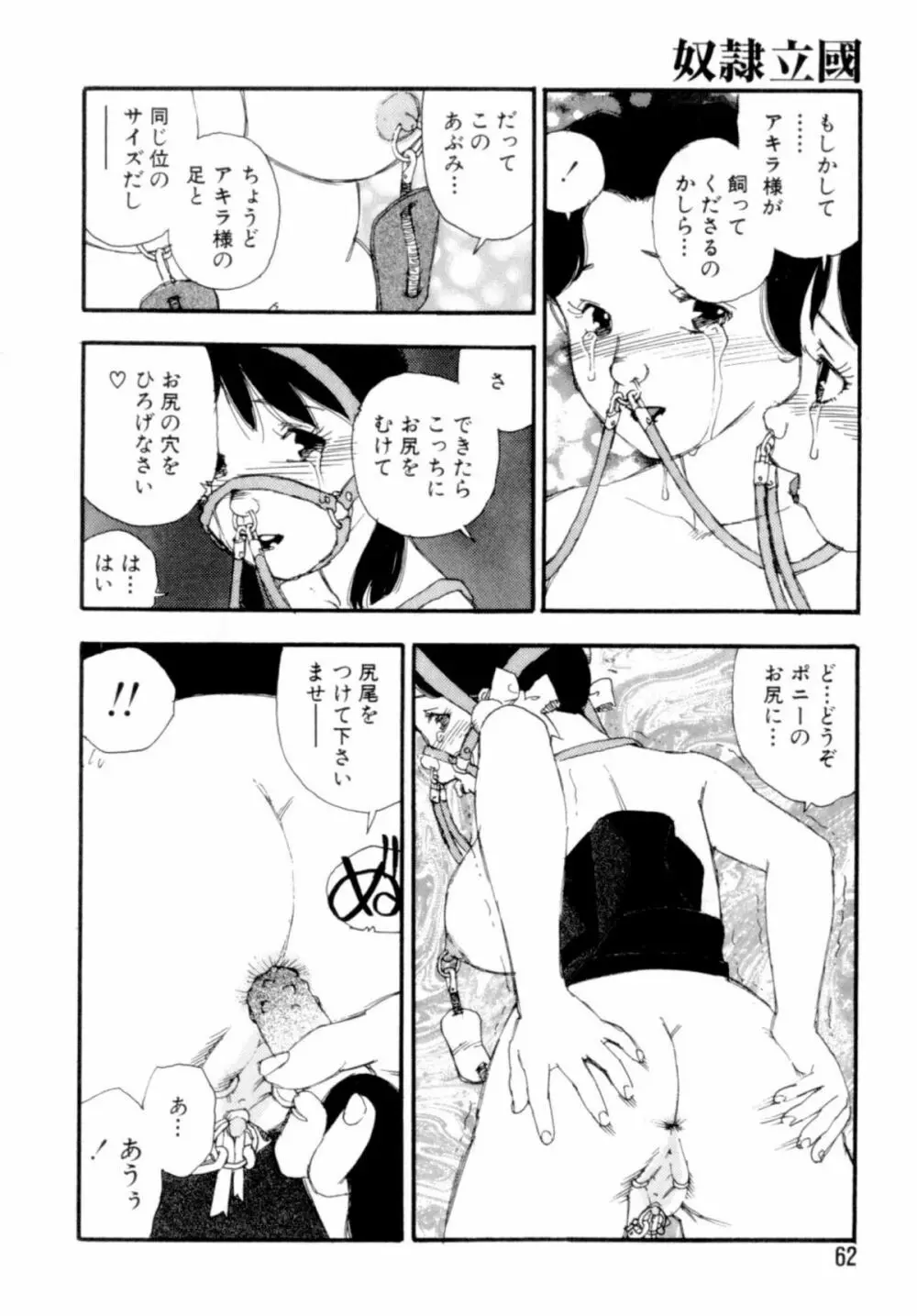 奴隷立國 Page.62