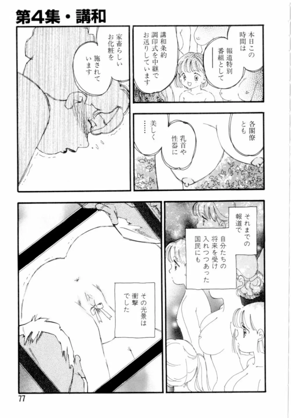 奴隷立國 Page.77