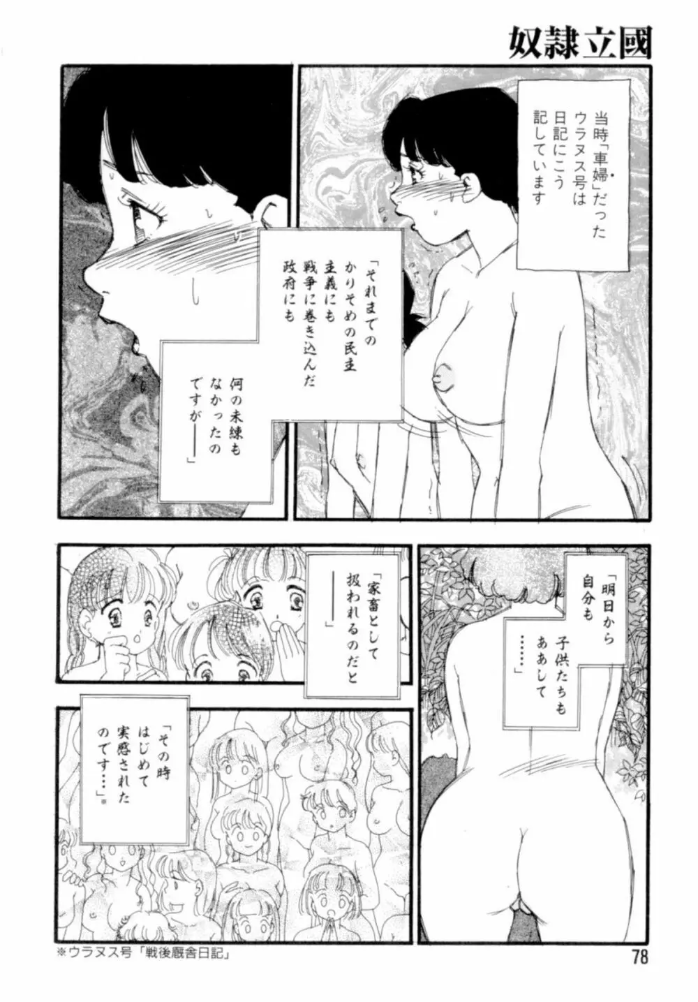 奴隷立國 Page.78