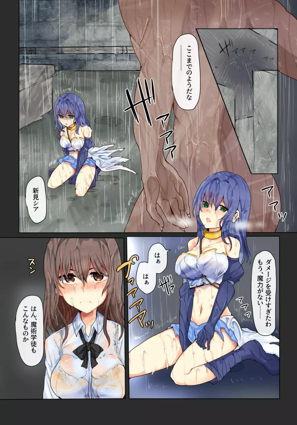 魔術学徒シア、雨空の敗北 Page.2