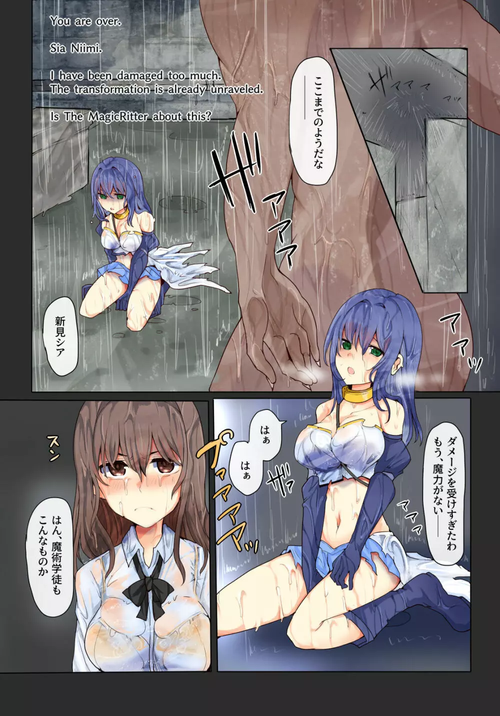 魔術学徒シア、雨空の敗北 Page.8