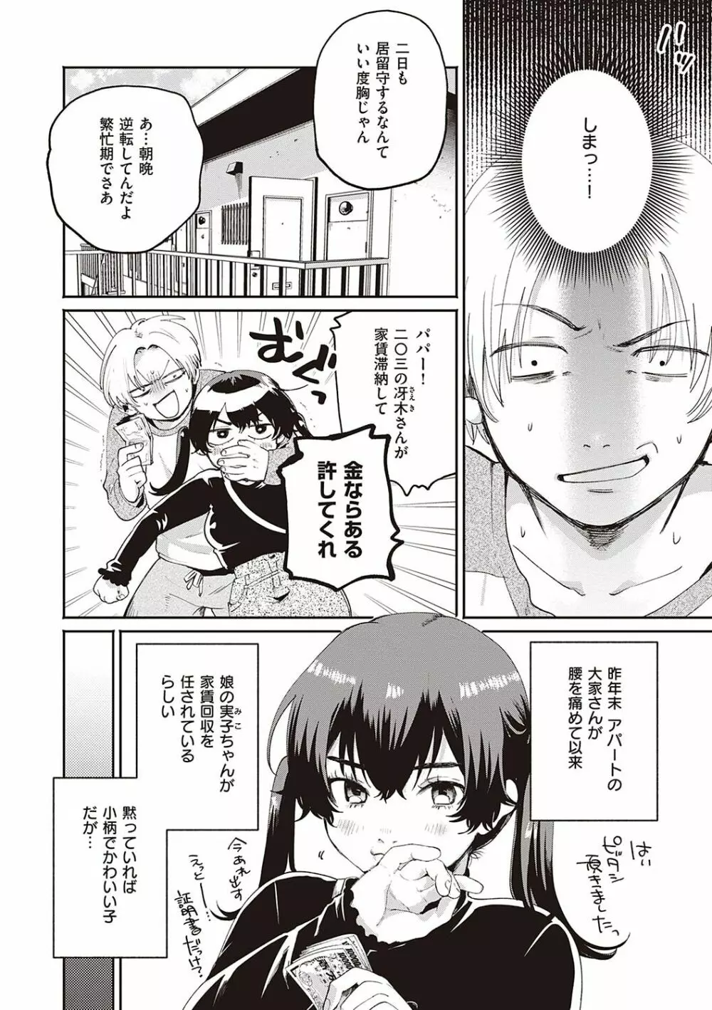 秘する蜜 Page.39