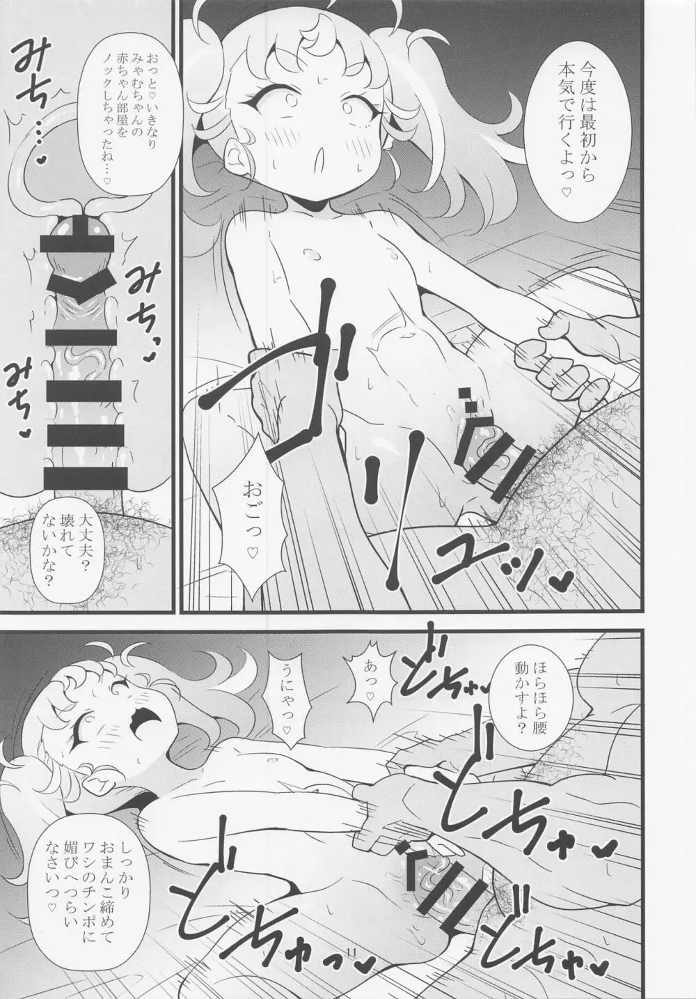 マナマナのしつけは大変だ♥ Page.10