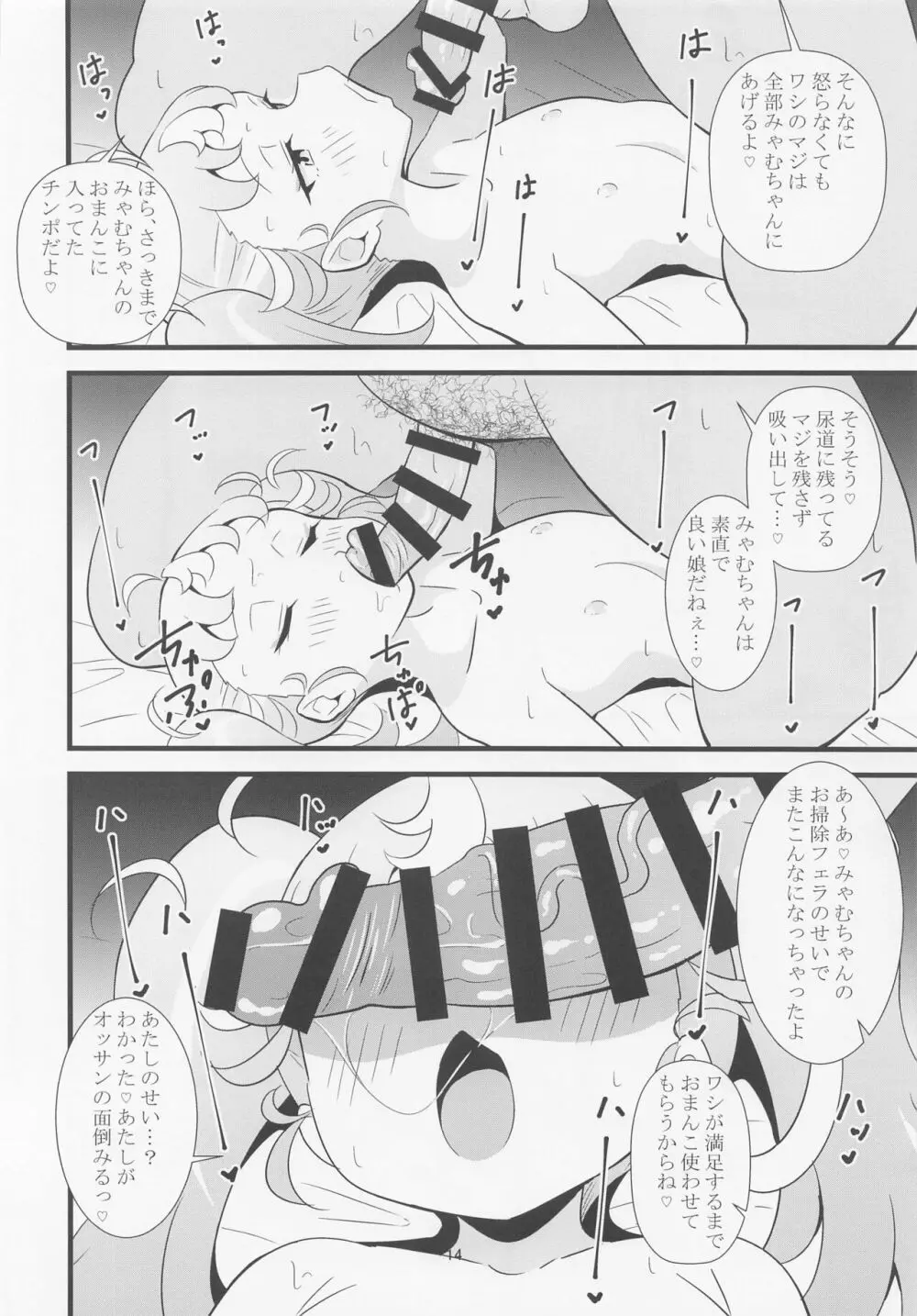 マナマナのしつけは大変だ♥ Page.13