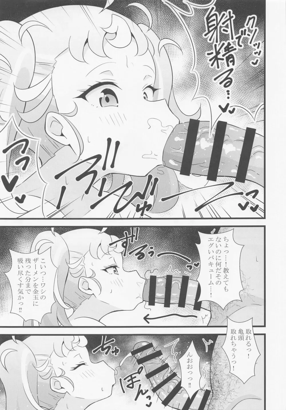 マナマナのしつけは大変だ♥ Page.6