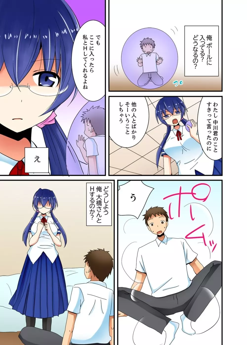 ヤレちゃうミラクルボールでこんな俺でも余裕でエッチしてみた。 Page.115