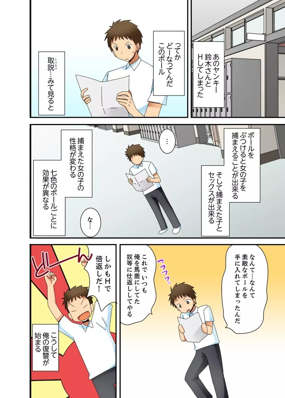 ヤレちゃうミラクルボールでこんな俺でも余裕でエッチしてみた。 Page.21