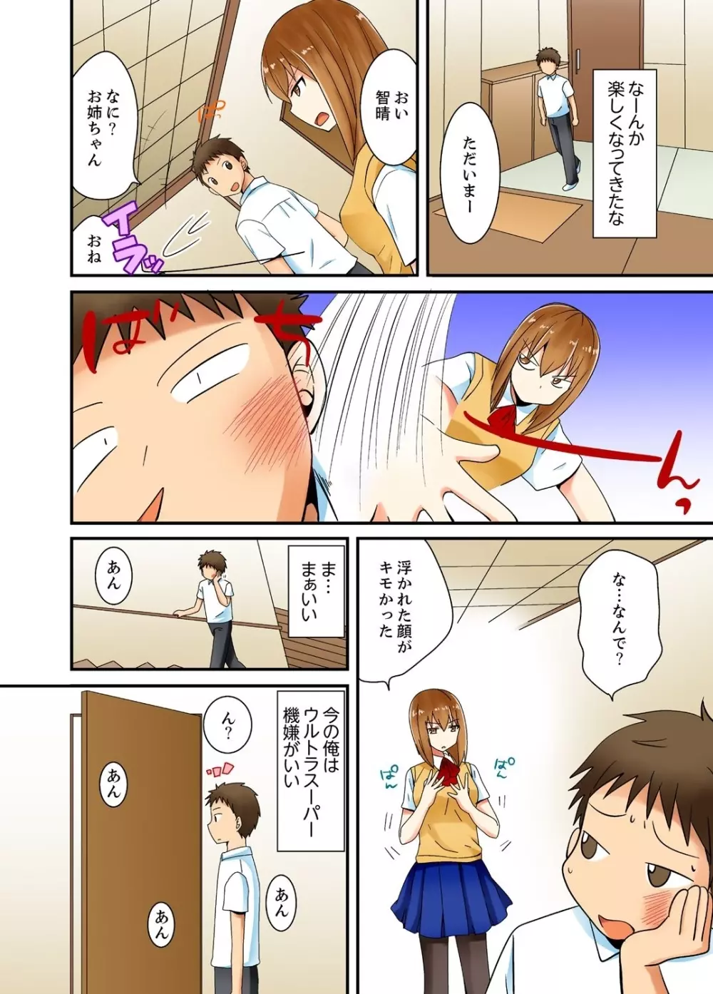 ヤレちゃうミラクルボールでこんな俺でも余裕でエッチしてみた。 Page.23