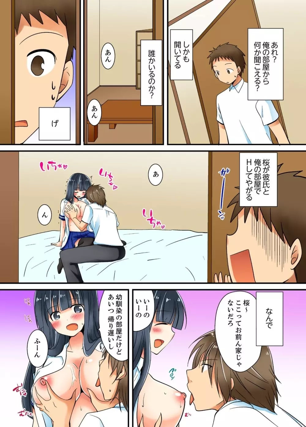 ヤレちゃうミラクルボールでこんな俺でも余裕でエッチしてみた。 Page.24