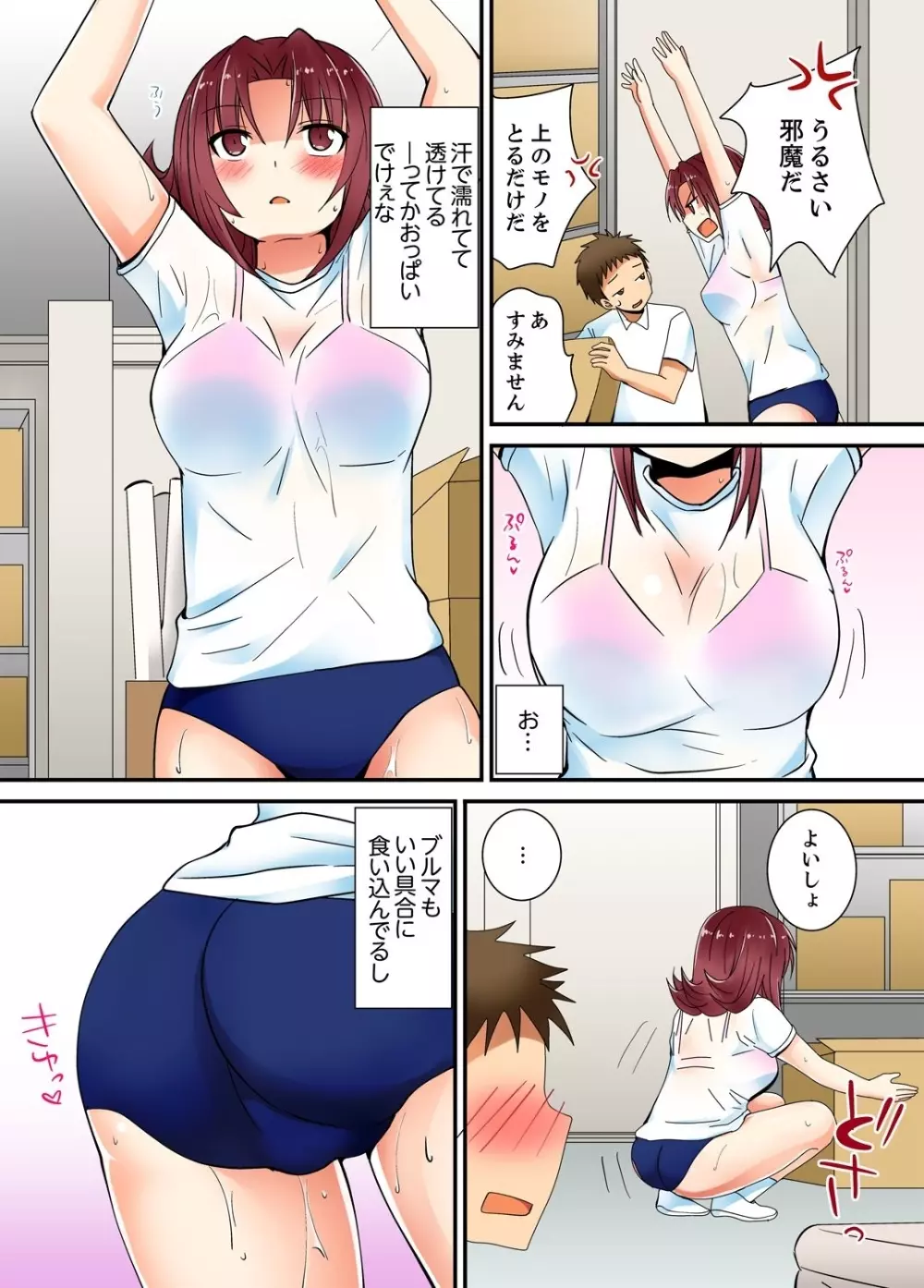 ヤレちゃうミラクルボールでこんな俺でも余裕でエッチしてみた。 Page.49