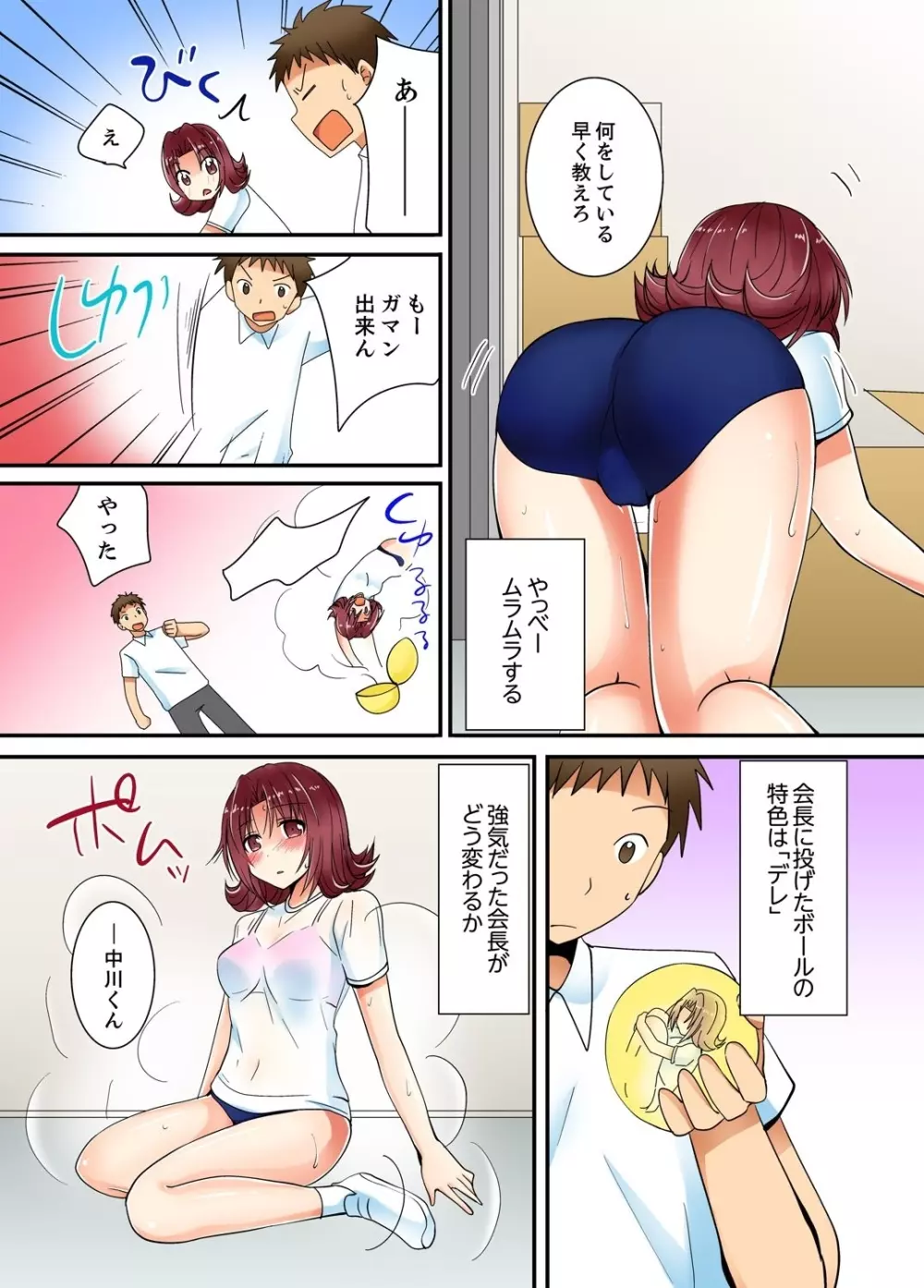 ヤレちゃうミラクルボールでこんな俺でも余裕でエッチしてみた。 Page.50