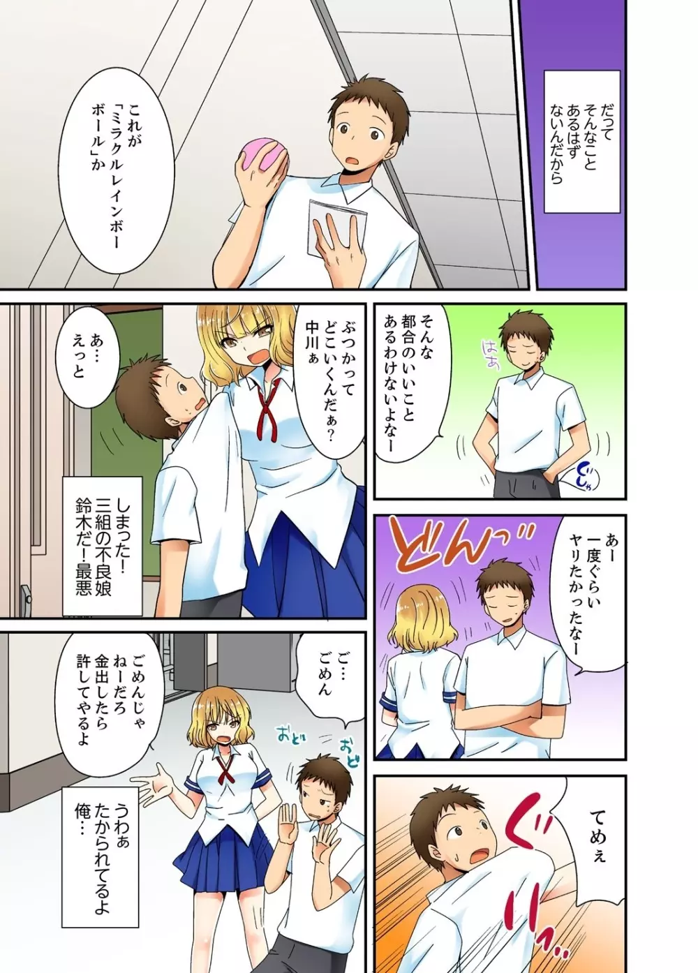 ヤレちゃうミラクルボールでこんな俺でも余裕でエッチしてみた。 Page.6