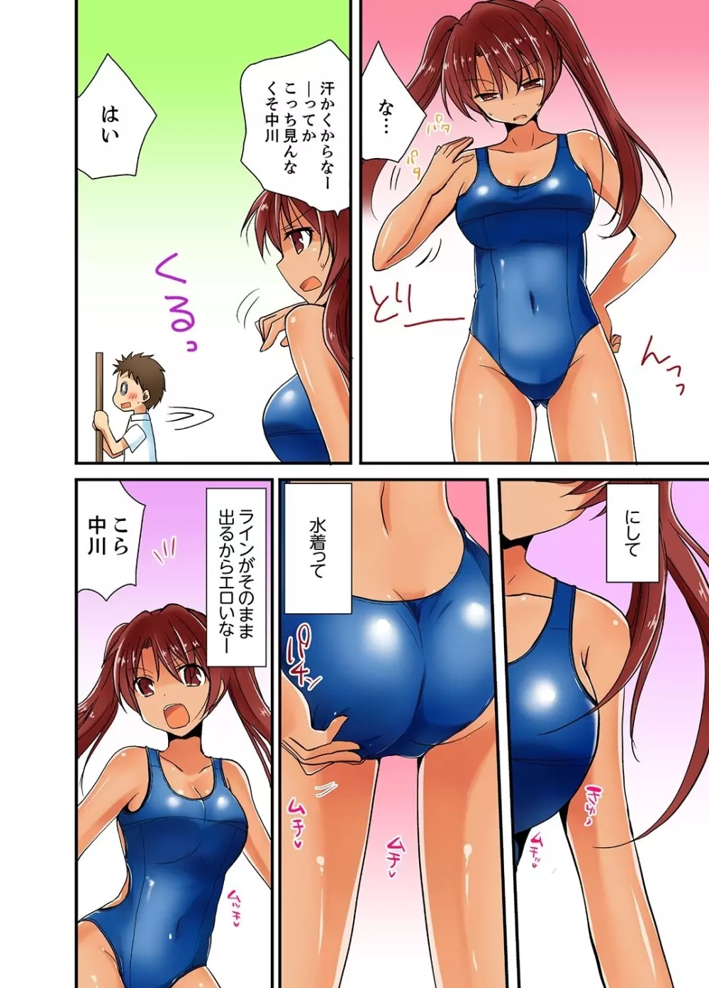 ヤレちゃうミラクルボールでこんな俺でも余裕でエッチしてみた。 Page.71