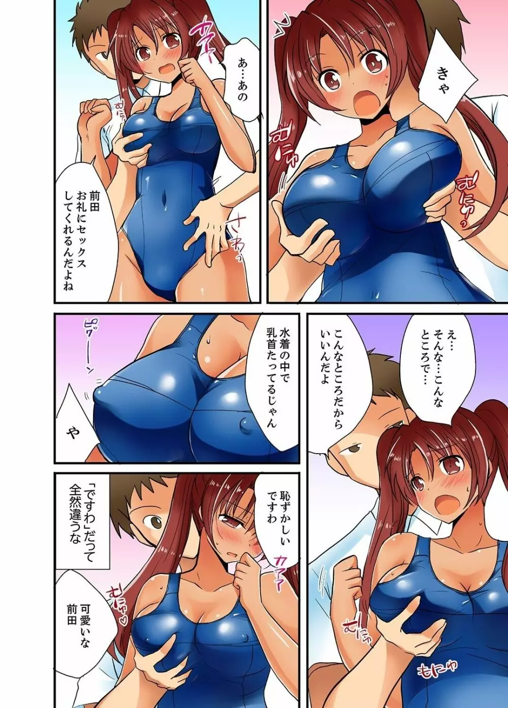 ヤレちゃうミラクルボールでこんな俺でも余裕でエッチしてみた。 Page.75