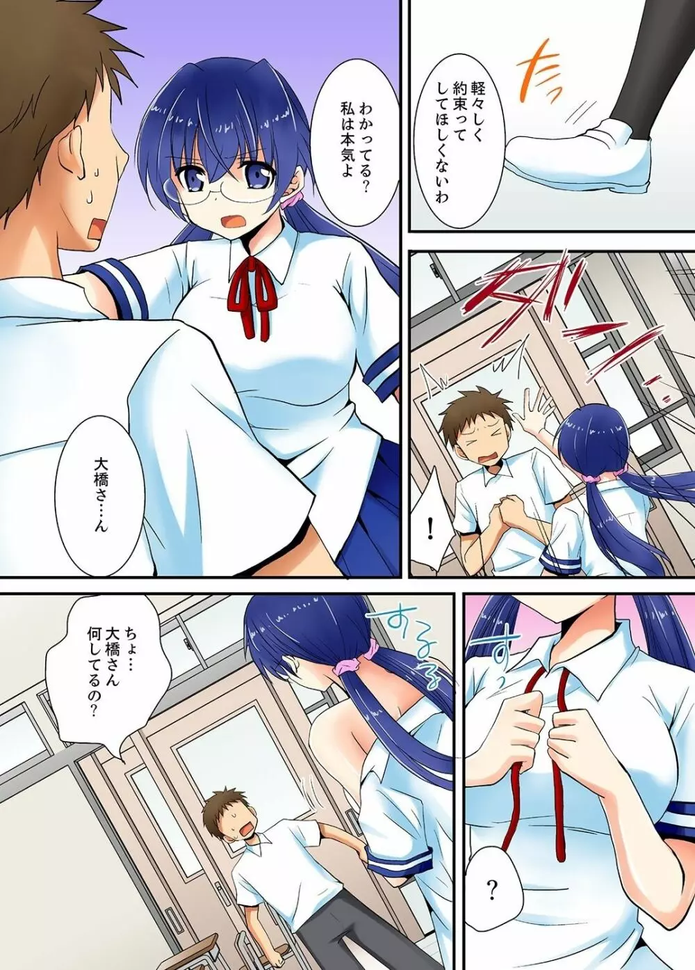 ヤレちゃうミラクルボールでこんな俺でも余裕でエッチしてみた。 Page.86