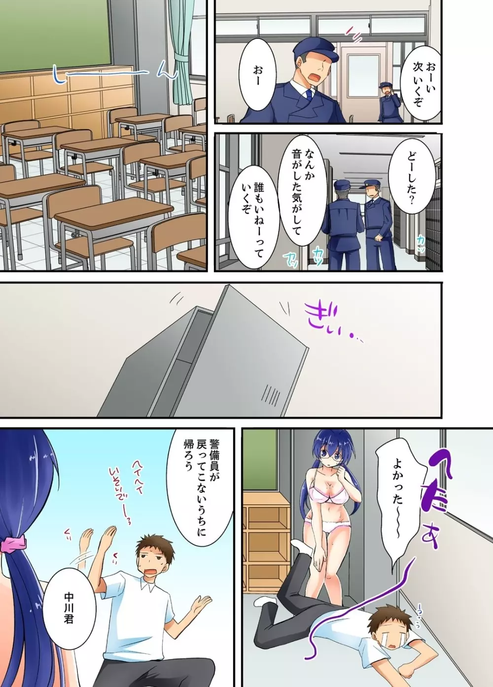 ヤレちゃうミラクルボールでこんな俺でも余裕でエッチしてみた。 Page.95