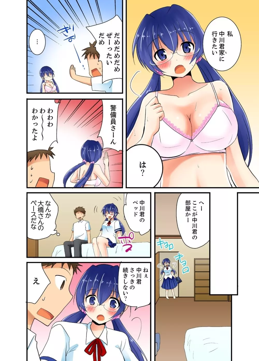 ヤレちゃうミラクルボールでこんな俺でも余裕でエッチしてみた。 Page.96