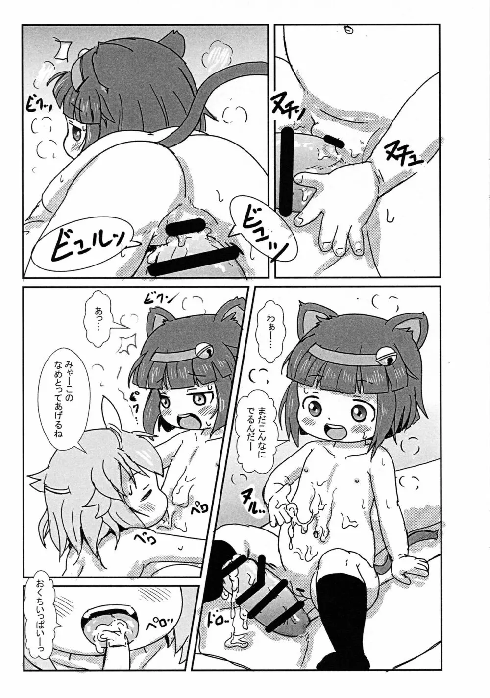 勃起さってね Page.11