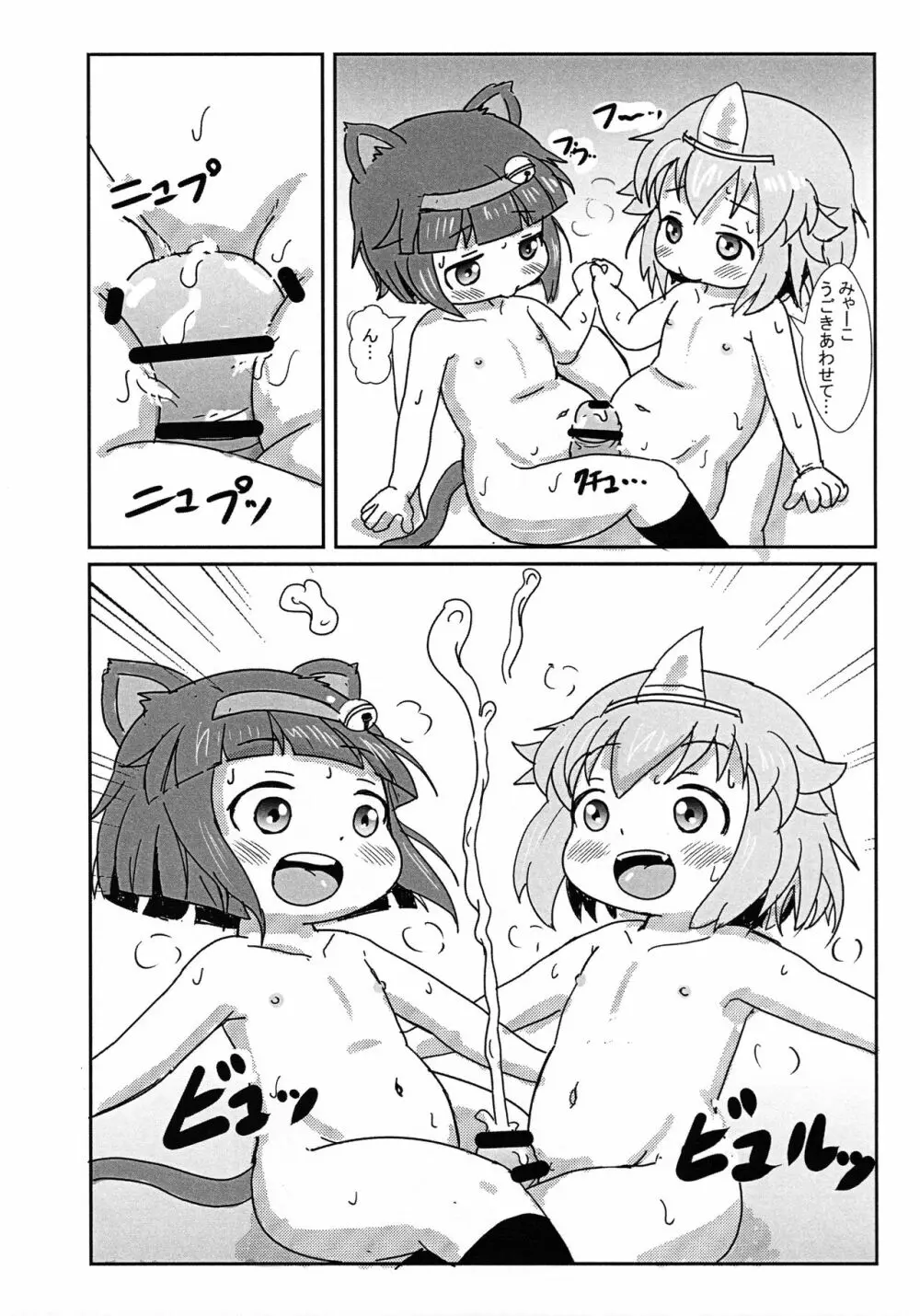 勃起さってね Page.12