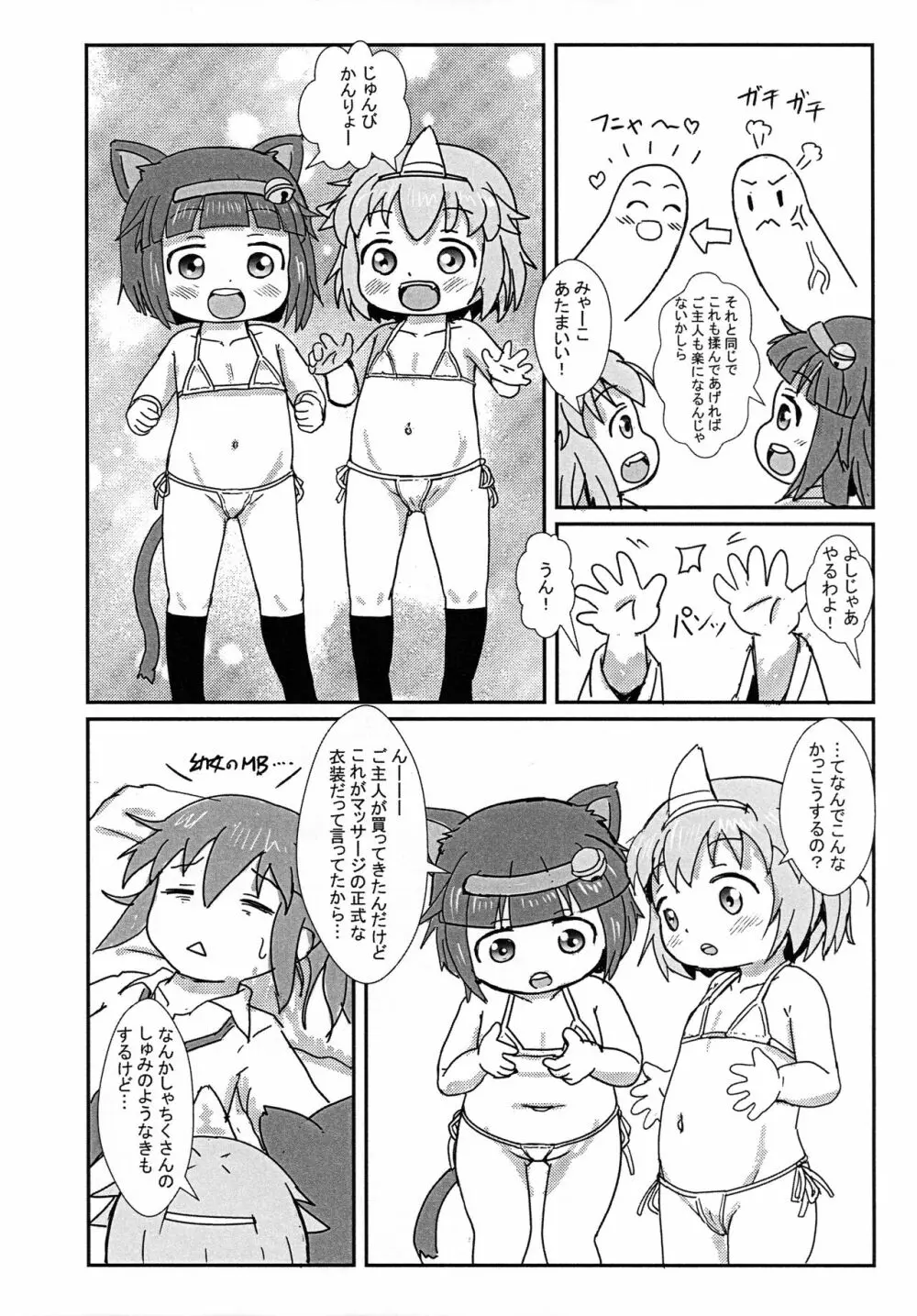 勃起さってね Page.4