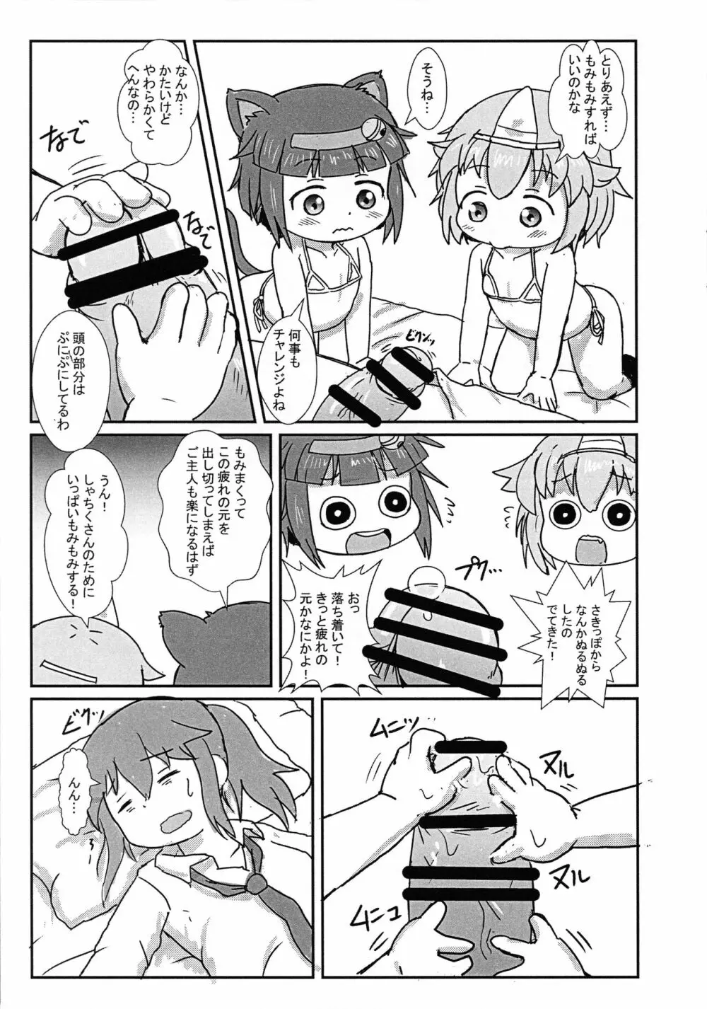 勃起さってね Page.5