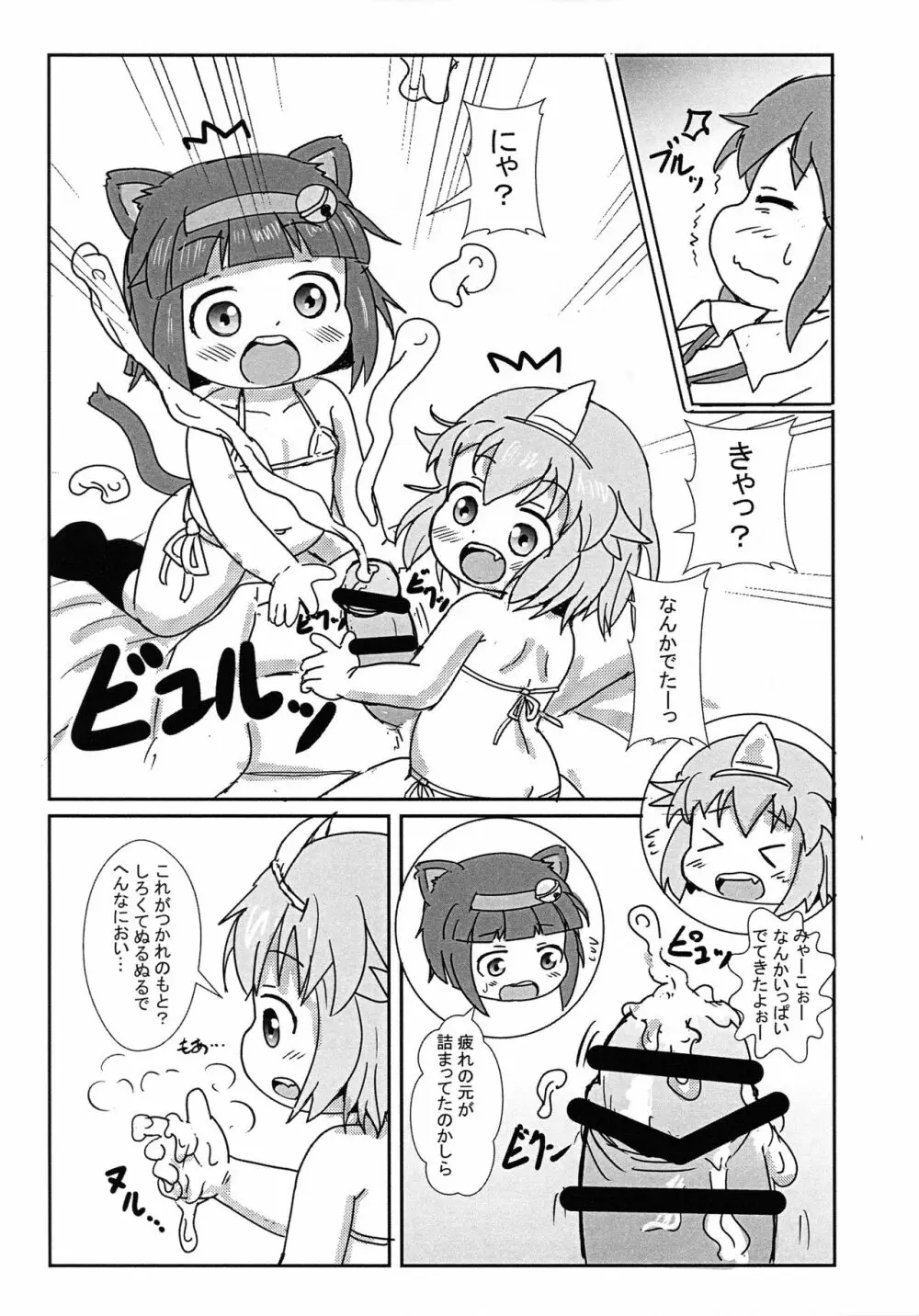 勃起さってね Page.7