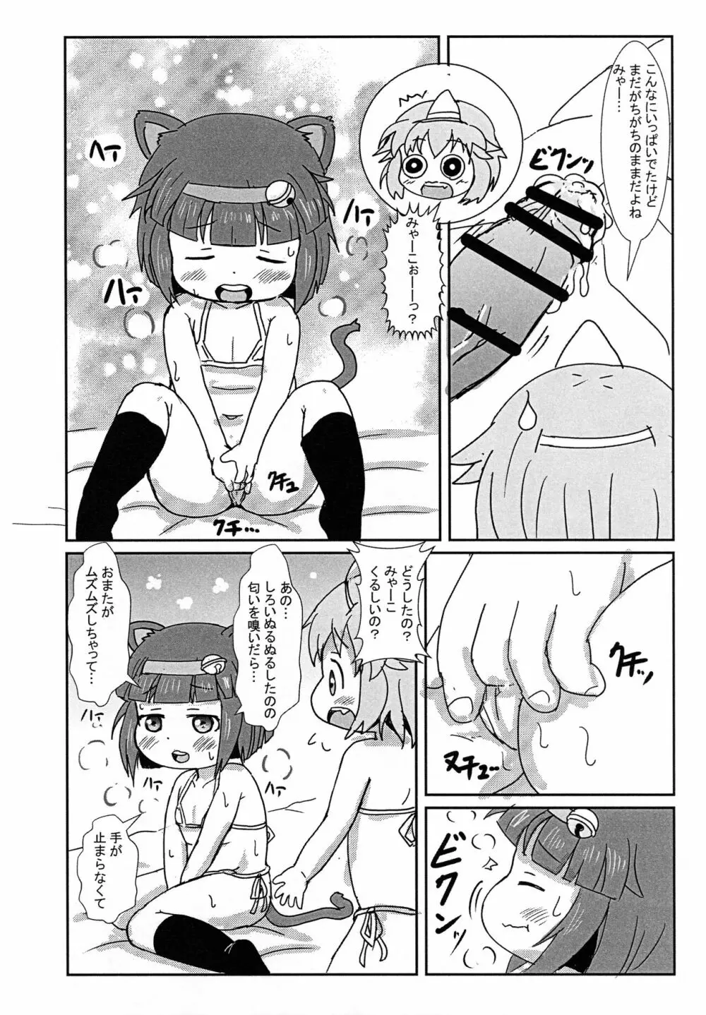 勃起さってね Page.8