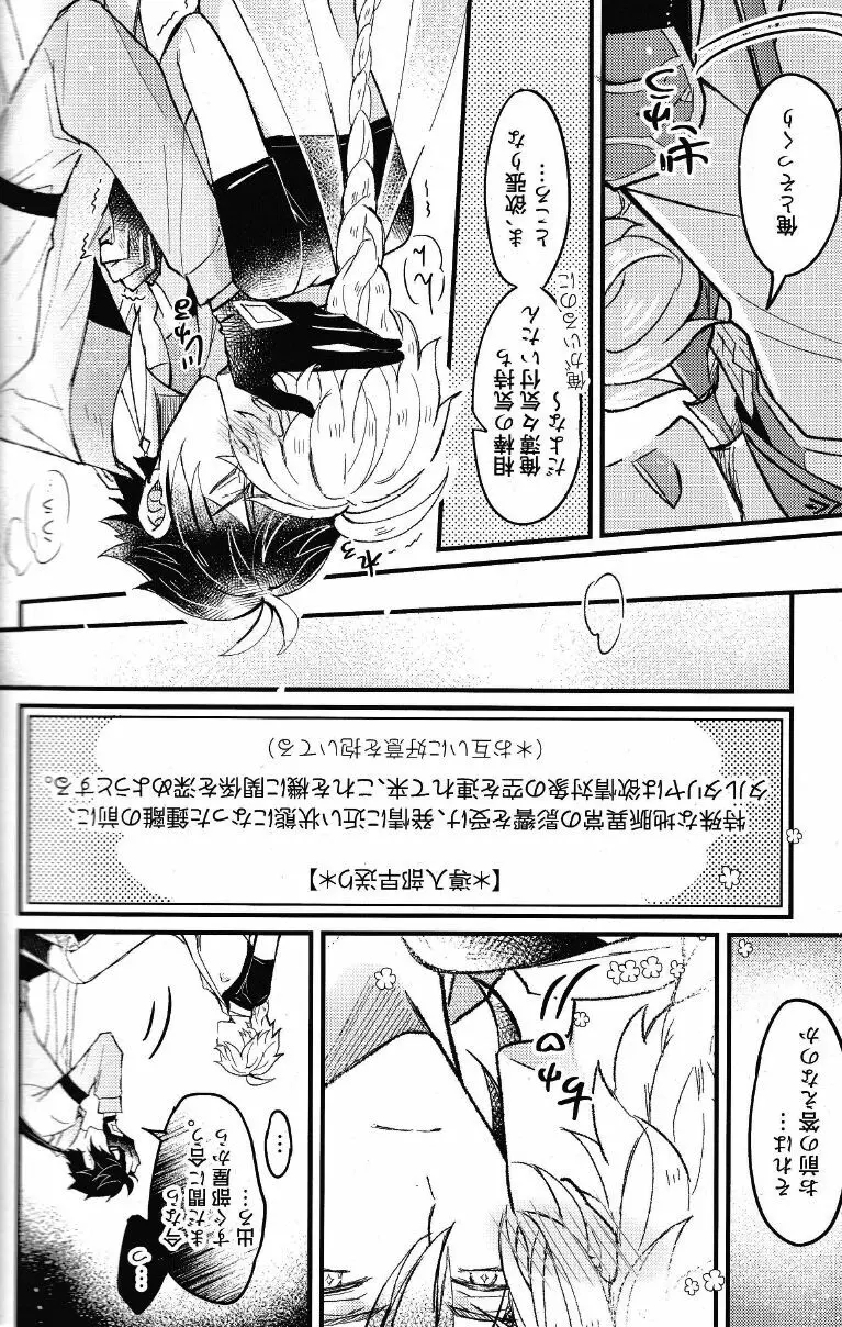 欲情劣情発情も地脈異常のうち? Page.13