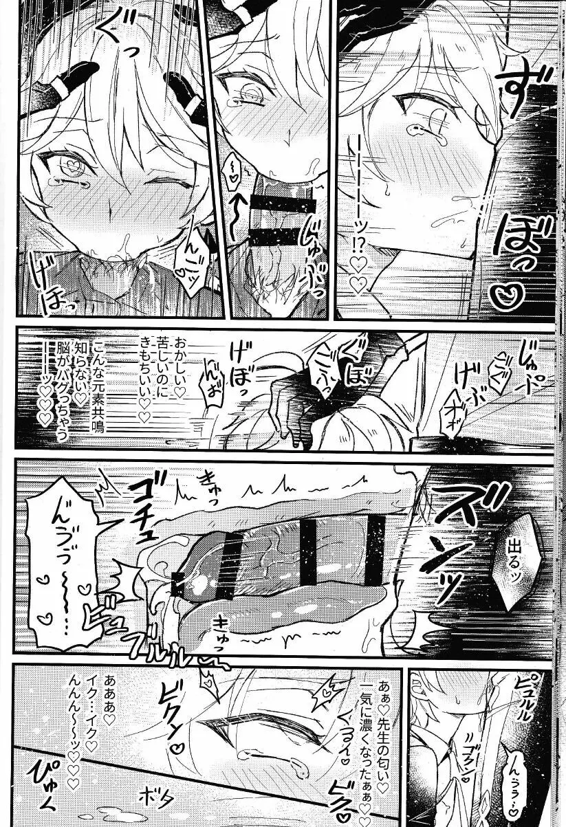 欲情劣情発情も地脈異常のうち? Page.18