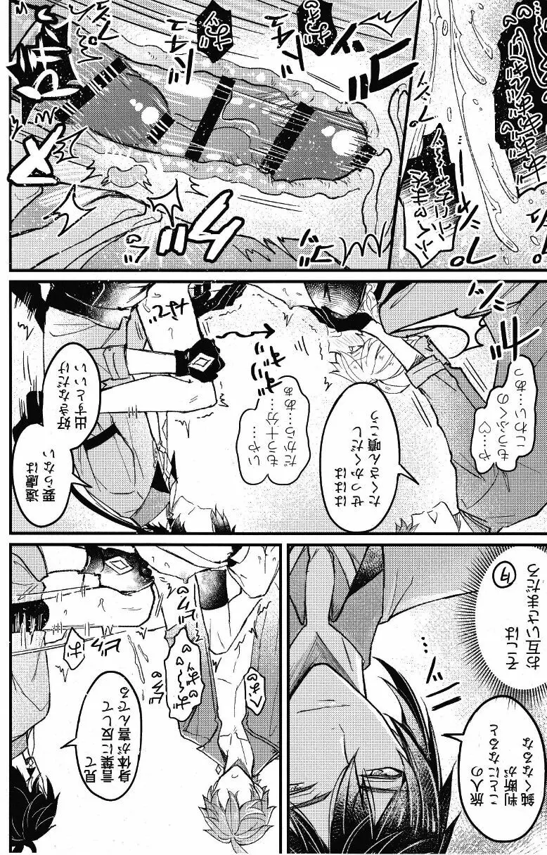 欲情劣情発情も地脈異常のうち? Page.25