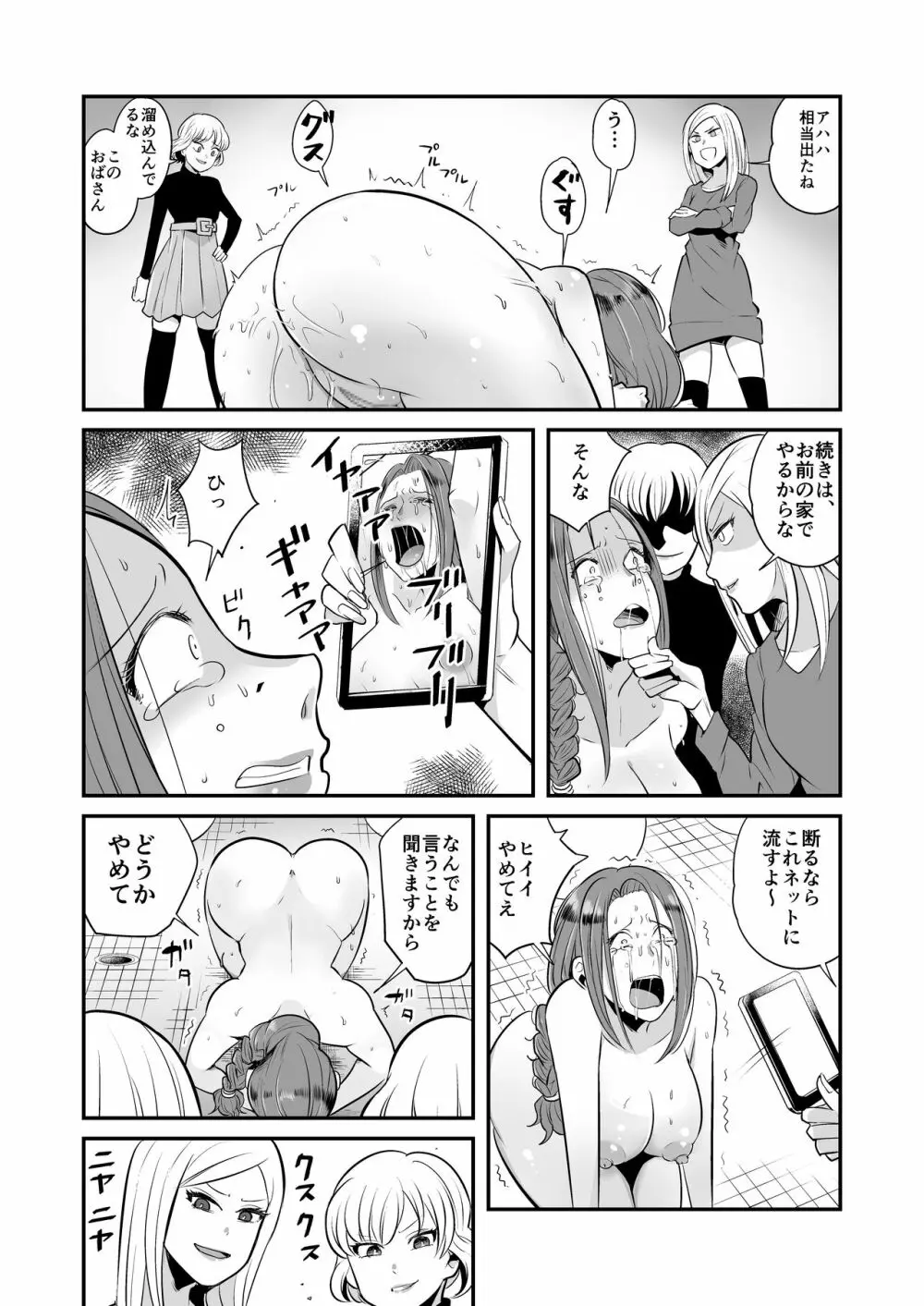 DQN女によるセレブ妻SM虐待 Page.13