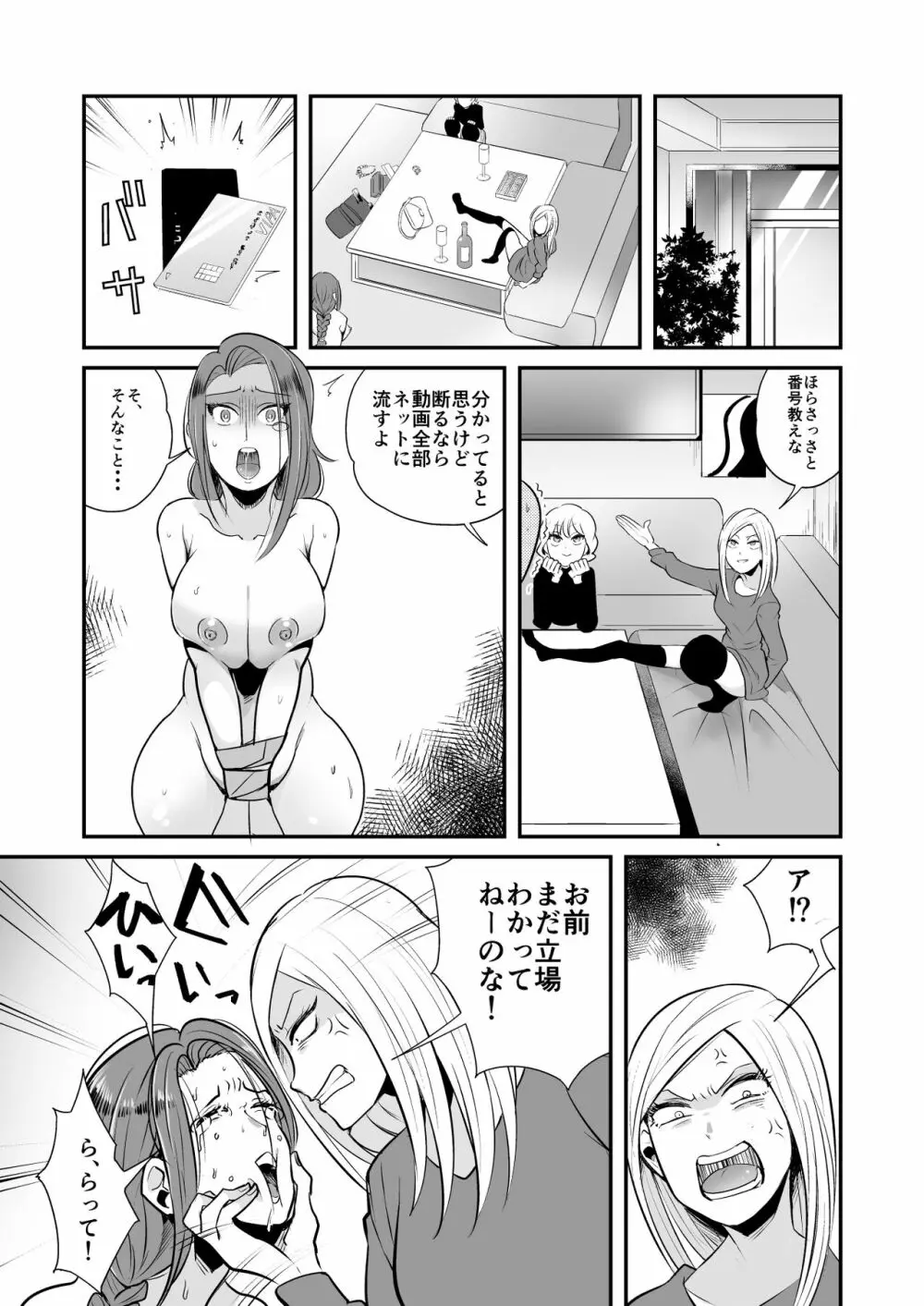 DQN女によるセレブ妻SM虐待 Page.16