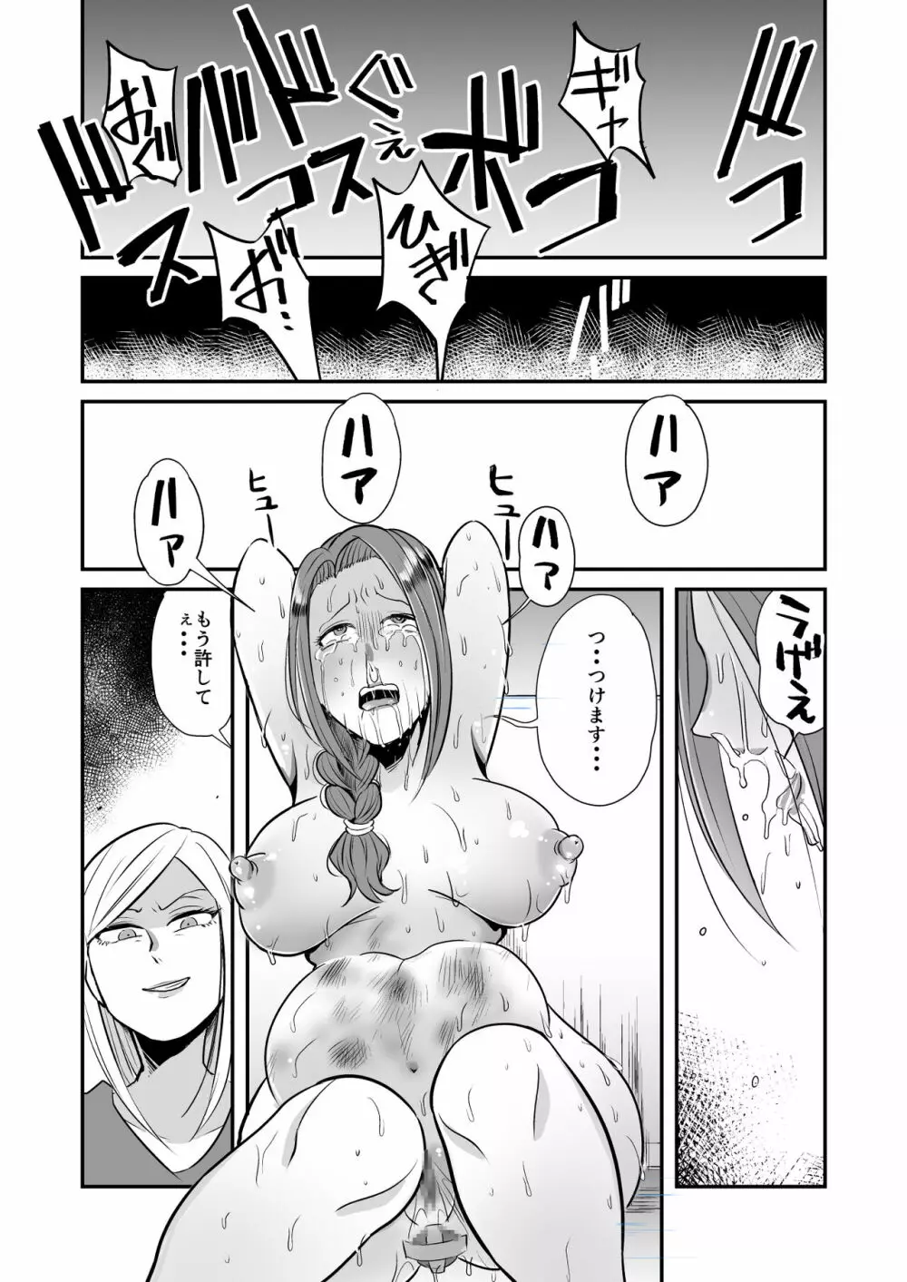 DQN女によるセレブ妻SM虐待 Page.25