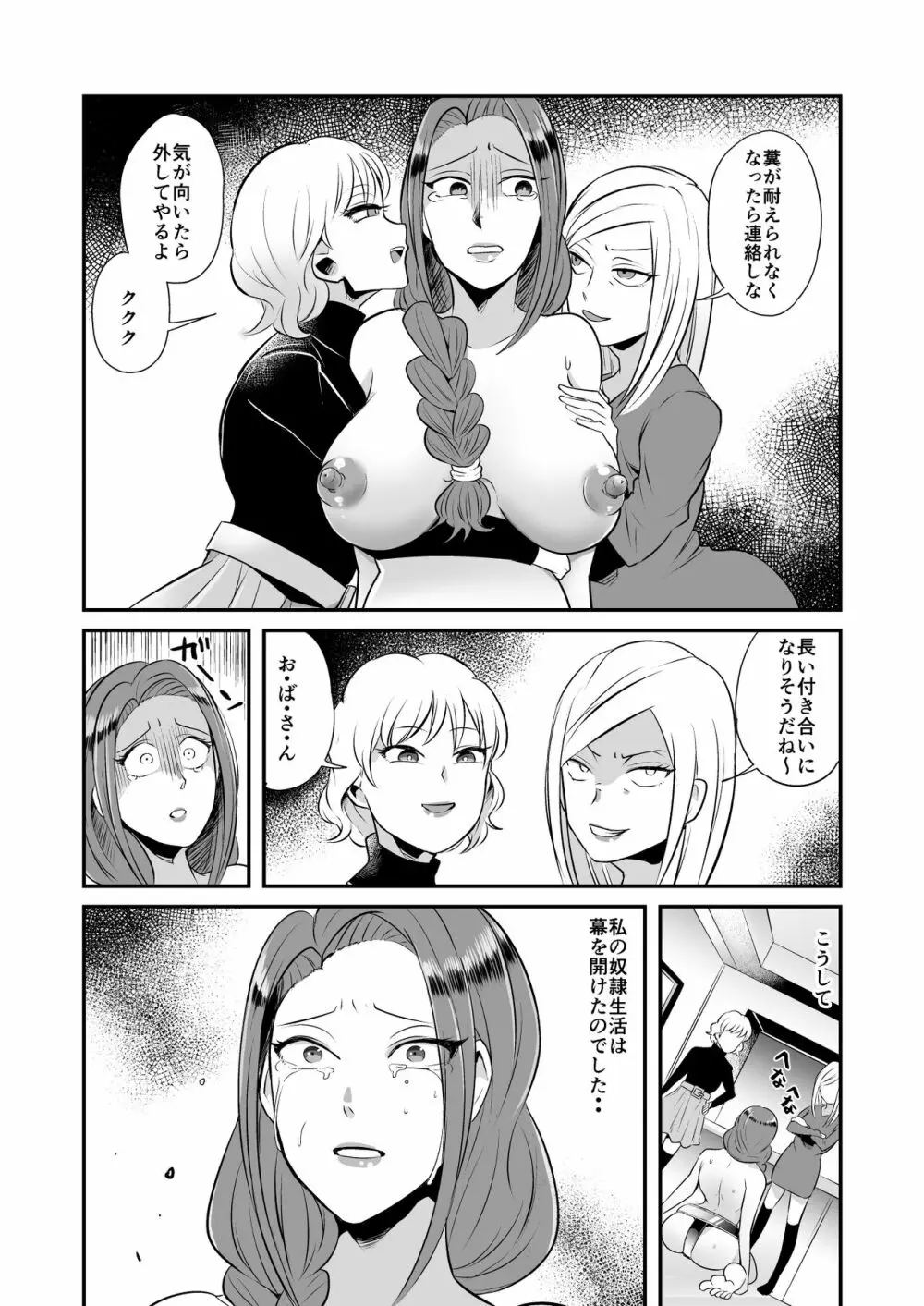 DQN女によるセレブ妻SM虐待 Page.28