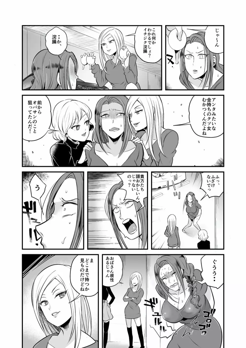 DQN女によるセレブ妻SM虐待 Page.6