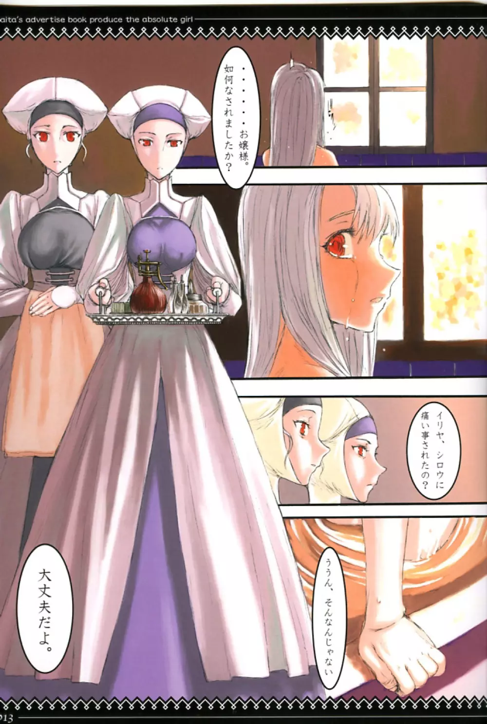 Fate/stay night llyasviel von Einzbern Page.12